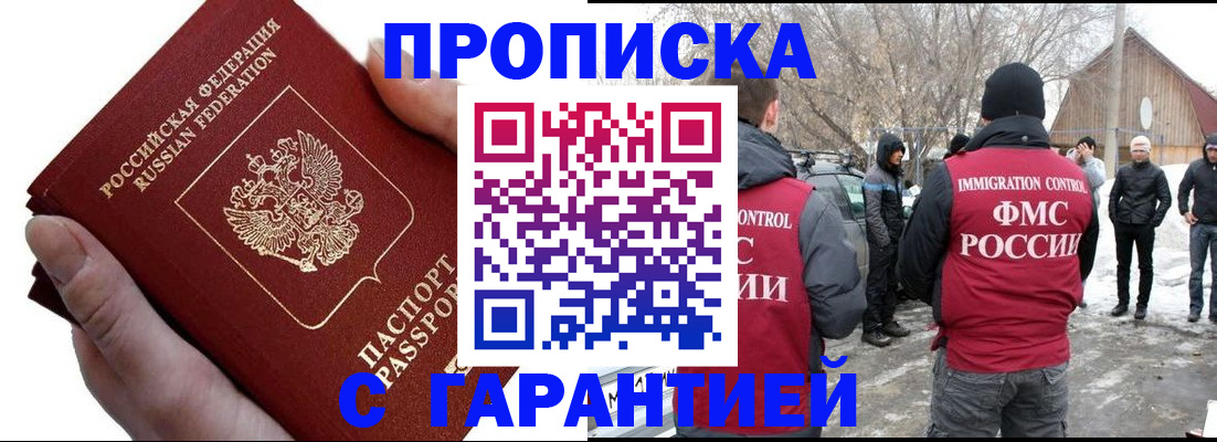 прописка для работы в Абдулино