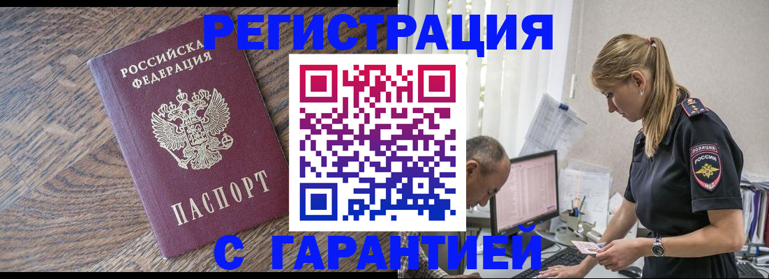 прописка для работы в Абдулино