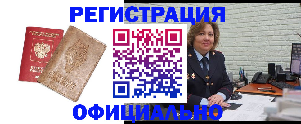 прописка иностранных граждан в Абдулино