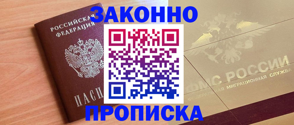 временная регистрация поиск в Абдулино